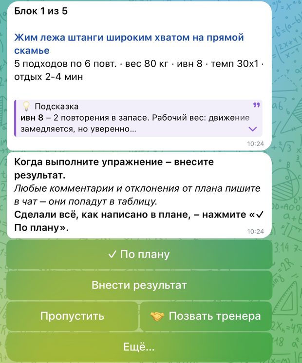 Задание блока в Telegram-боте с кнопкой «По плану»